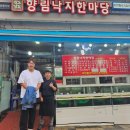 뻘낙지한마당