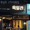 육일관 이미지