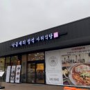 사위식당 보령점