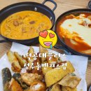 떡공대플러스성주놀벤져스점 | 성주 분식 백전리 떡볶이 맛있는 떡공대플러스 성주놀벤져스점