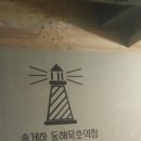 솔게스트하우스동해묵호역점 이미지