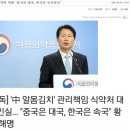 "중국은 대국, 한국은 속국… 식약처 망언 만우절 농담이길" 시민들, 눈을 의심했다" 이미지