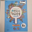 재미있게 풀어가는 초등 한국사 | 초등 한국사 학습지 추천 ｜ 장원 한국사