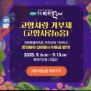 반딧불이펜션 | 🪄 2025 무주 반딧불 축제 일정·프로그램·숙박·교통 총정리/ 반딧불이 신비탐사 매진시 예매 꿀팁