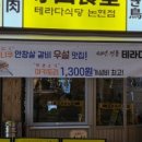 테라다식당