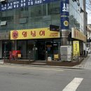 원당분식 이미지