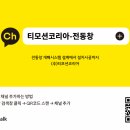 (주)티모션코리아 이미지