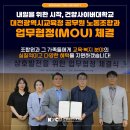1노동조합 | 🙌건양사이버대학교, 대전광역시교육청 공무원 노동조합과 업무협정(MOU) 체결