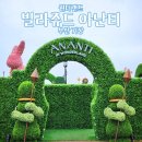앨리스골프클럽 | 부산 기장 빌라쥬드 아난티 코브 원더랜드 이상한 나라의 앨리스 핫플 주차