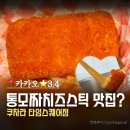 칠리향푸드 | [영등포] 쿠차라 타임스퀘어점 | 평점 3.4 방문기 | 핫 칠리 스틱 정말 맛있을까? 솔직후기!