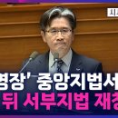 공수처의 서울중앙지법 남천규 영장전담 판사에 먼저 접촉 의혹, 일파만파 이미지