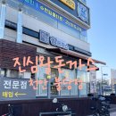 불당지구4(물총새공원) | 불당동 맛집 돈까스 전문점 &#39;진심왕돈까스 천안 불당점&#39; 후기