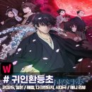 「귀인환등초」 잔혹 하면서도 슬픈 오니 이야기 애니 리뷰
