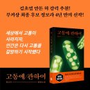 정보라작가와서천독서가치 | #390 고통에 관하여 BY 정보라 (ft.알베르 카뮈의 부조리)