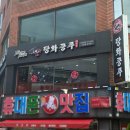 꿀꽈백진주 | 탕화쿵푸마라탕 진주점: 재방문후기 대안동마라탕맛집