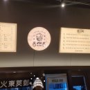 동래정 일산식사점