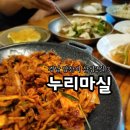 (주)누리향 | 양산북정동맛집 양산오리고기 "누리마실" 푸짐한 오리 한상