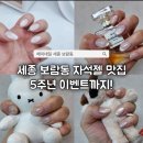 보람동_호려울810동 | 조명 받자마자 반짝임 미쳤던 💅 세종네일샵 보람동네일 헤이네일 후기