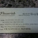 플라워리쉬