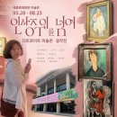 신흥마을회관~부동 | [얼리버드]세종문화회관 미술관 6월전시,인상주의를 넘어(2026.05.28~07.22)르누아르,드가,고흐,마티스...