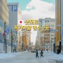 고미술거리 사인조형 | 삿포로 여행 필수 관광 명소 9곳 총정리 | 여행코스 고민 끝! 가볼만한곳 추천