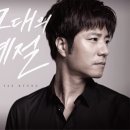 그대의계절