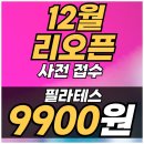 신논현 필라테스 금액까지 좋은 프리미엄 헬스장