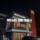 마산월드주유소 | 다시돌아온 맥도날드 맥윙, 판매기간/ 판매시간