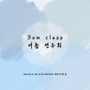 해운대 성인취미학원 : 위드피아노 센텀시티점 Som Class 제3회 여름 연주회 🎉🎈🎉