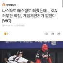 [야구] 나스타도 테스형도 터졌는데…KIA 허무한 퇴장, 게임체인저가 없었다[WC] 이미지