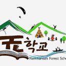 남한산숲학교 이미지