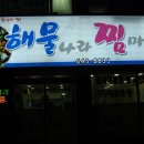 여수 해물 나라 이미지