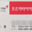 조은카타이어 이미지
