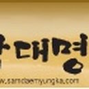 삼대명가 이미지