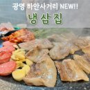 하안냉삼