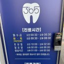 홍제365치과 방문 후기 – 친절한 원장님의 진료와 꼼꼼한 스케일링을 받고 왔습니다.