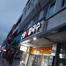 신광손칼국수 이미지
