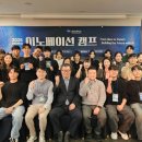 캠프이노베이션 이미지