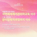 건설화학안전협회