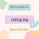 아트룸미술교습소