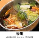 해운대불고기 화명점 | 동래 샤브올데이 명륜점 주차장 웨이팅