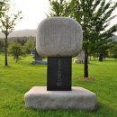 류인석 어록비 이미지