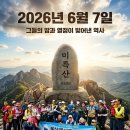 ⛰️강원도 원주 미륵산 단체사진(펴옴)⛰️ 이미지