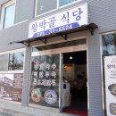 소라장 | 속초 장칼국수 맛집 왕박골식당, 소라가 들어간 장칼국수 후기
