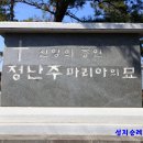 대정 성지(정난주 마리아 묘) 성지해설 이미지