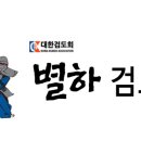 동탄검도관 이미지