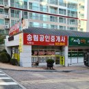 송림부동산중개사무소 이미지