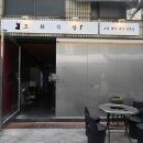도화식당 - 서구 | 도화식당