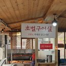 가평산토리니 | 가평 맛집 유명 숯불 닭갈비 | 경기도 맛집