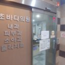 속초바다의원 이미지